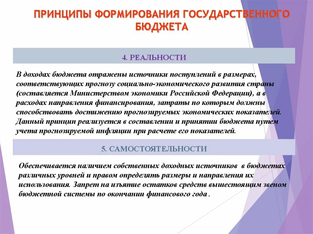 Государственный бюджет 10 класс обществознание. Принципы формирования государственного бюджета. Принципы формирования госбюджета. Принципы формирования гос бюджет. Принципы формирования доходов бюджета.