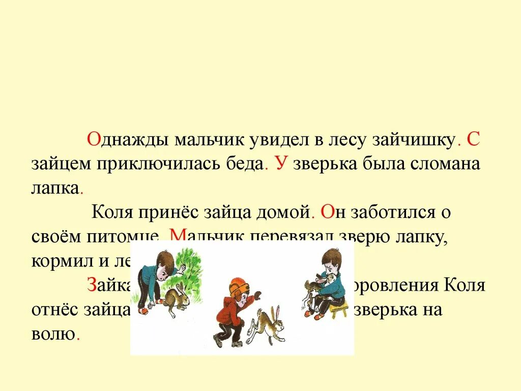 Убежали составить. Однажды в лесу мальчик увидел зайца. Спасение Зайцев сочинение 2 класс. Однажды мальчик нашел в лесу зайца. Однажды в лесу мальчик увидел зайца у него была сломана лапка.