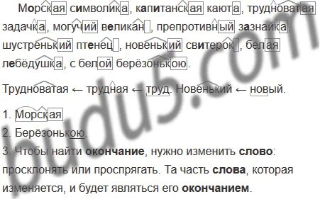 Упражнение 63 русский язык 6 класс
