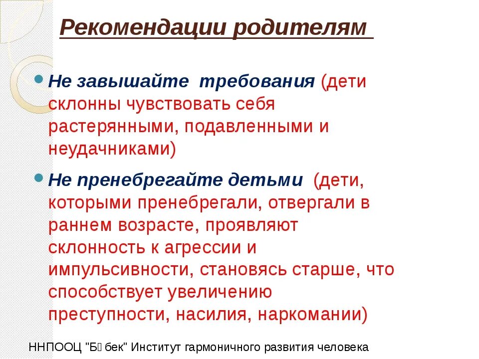 Завышенные требования к себе. Завышенные требования к ребенку. Завышенные требования родителей к детям. Требования родителей. Завышение требований к ребенку.