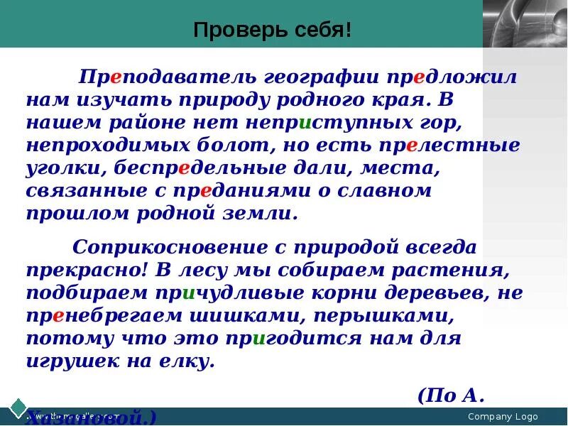 5 слов на пре. Предложения с приставками пре и при. текст с приставками. текст со словами с приставками. текст с пре и при.