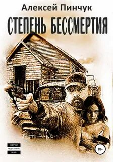 Пинчук на чужих берегах 2