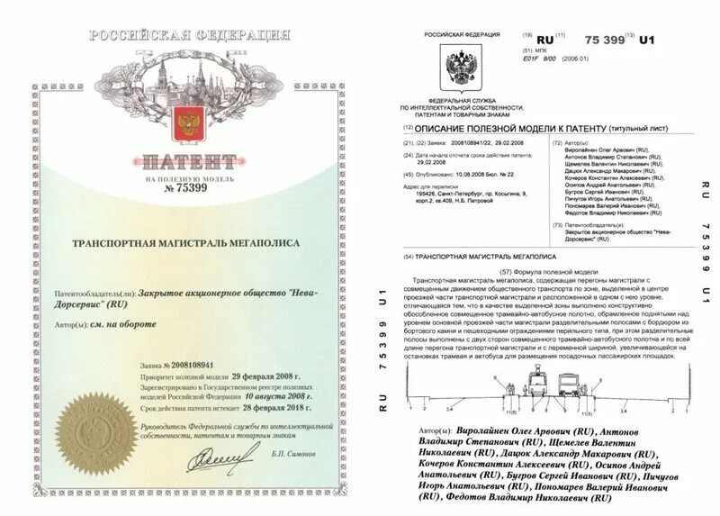 Продать патент на полезную модель. Патент на полезную модель. полезная модель примеры патентов. патент на полезную модель образец. описание полезной модели к патенту.