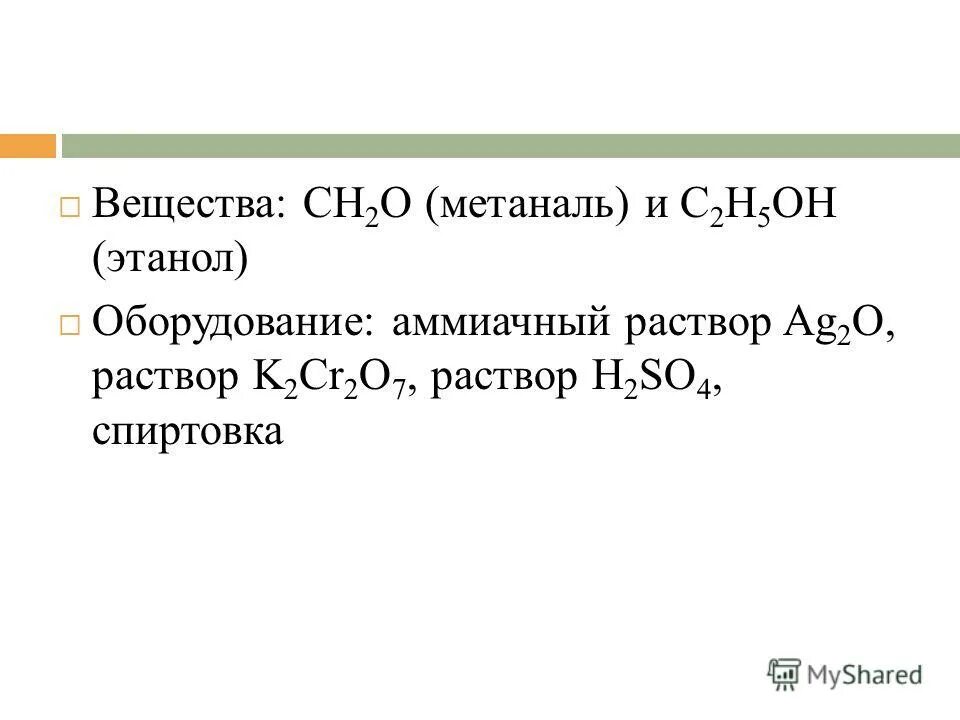 Как из метана получить метаналь. Метанол метаналь. Окисление метанола до формалина. Метаналь из метанола. Метанол метановая кислота получение.