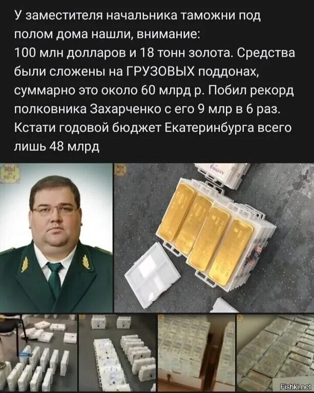 У начальника таможенной службы нашли 18 тонн золота. Контрабанда наркотиков таможня. Таможенник золото 18. Струков андрей борисович. У начальника таможенной службы нашли 18 тонн золота.