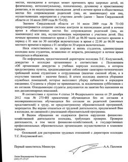 Куда пожаловаться на учителя
