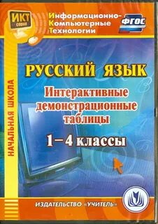 Русский язык 1 4 классы фгос