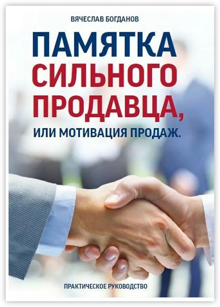 Мотивированный продавец
