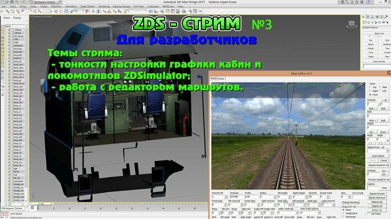 На стриме брянск. ЖД симулятор 55.008. ZDSIMULATOR. ZDSIMULATOR ключ.