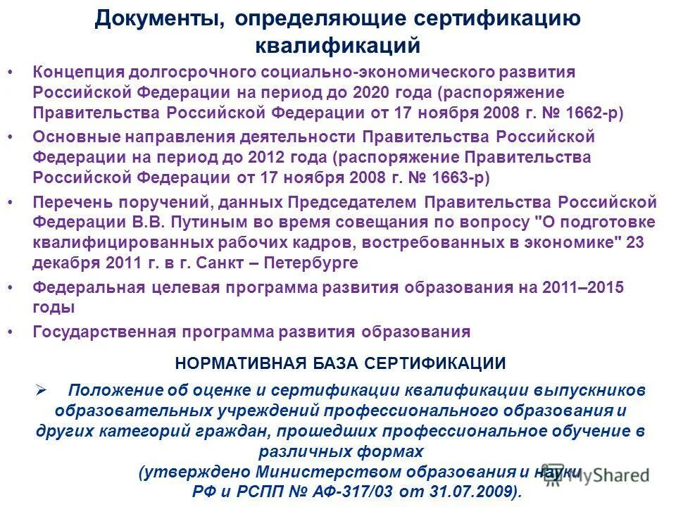 Промежуточная аттестация обучающихся. Аттестация определенных предметов. Формы аттестации (промежуточной и итоговой). Оценка и подтверждение соответствия: основные понятия. Аттестация определенных предметов.