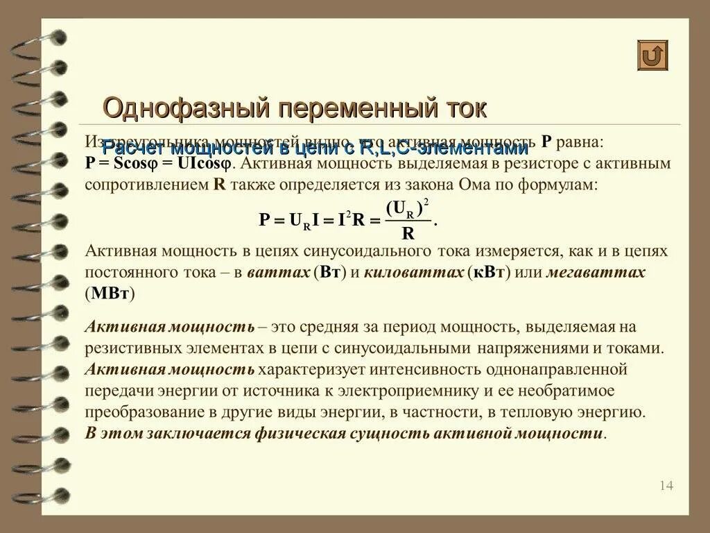 Мощность в трехфазной сети переменного тока. Мощность в трехфазной сети переменного тока