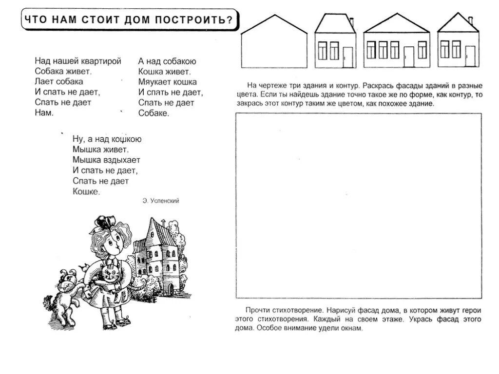 Стихотворение над нашей квартирой 2 класс. Стих над нашей квартирой. Над нашей квартирой Успенский. Стих над нашей квартирой Успенский. Стихотворение над нашей квартирой собака живет.