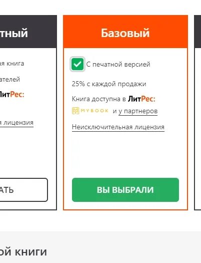 Публикуем книгу на ЛИТРЕС. ЛИТРЕС подписка. Как опубликовать книгу на ЛИТРЕС. ЛИТРЕС как опубликовать свою книгу. Литрес подписка стоимость