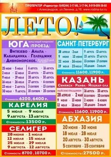Автобус тур экскурсии расписание