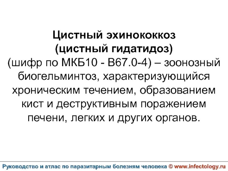 Мкб цирроз печени код 10 у взрослых. Шифр по мкб киста печени. Мкб 10 киста печени шифр по мкб-10. Паразитарная киста печени мкб. Киста печени мкб 10.