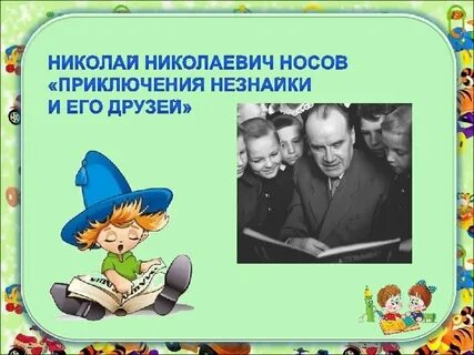 Презентация по носову