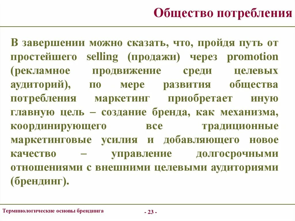 Общество потребления. Общество потребления это простыми словами. Общество потребления презентация. Феномен «общество потребления». Было общество потребления будет общество