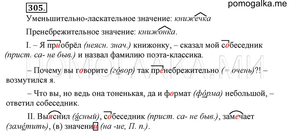 Русский язык 6 класс ладыженская. Русский язык 6 класс с пояснением