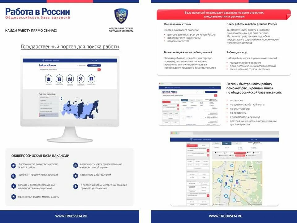 Работа в россии. Цифровизация занятости населения. Фото портал работа в росси. Работа в россии для работодателей. Портал россии центр занятости.