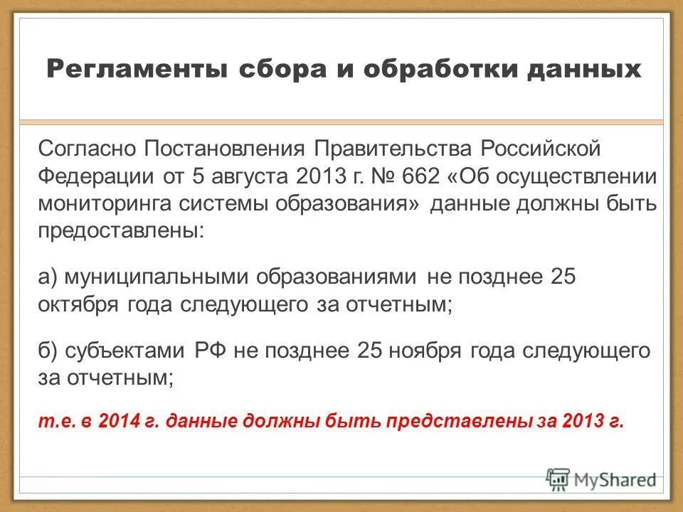 Постановление 662 об осуществлении мониторинга. Постановление 662 об осуществлении мониторинга