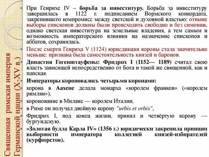 Почему германские императоры стремились