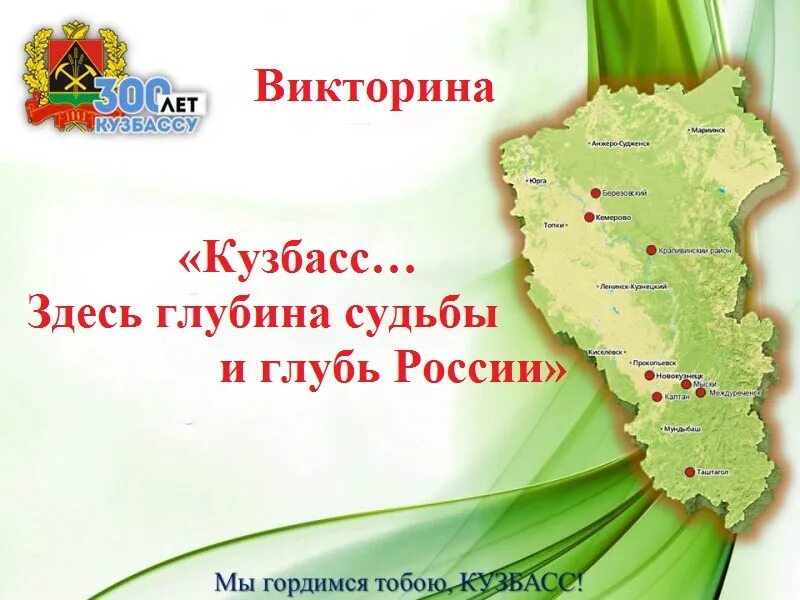 Коренные народы кузбасса шорцы. Сценарии кузбасс. Атлас донецкой области 8 класс. Многонациональный город кузбасса. Белово многонациональный.