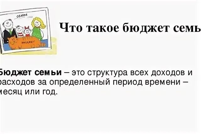 Мини проект семейный бюджет 5 класс Сбо бюджет семьи презентация