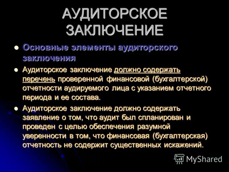 Электрохимический метод коррозия. Аудиторское заключение должно содержать. Выводы аудита. Указание аудитора в бухгалтерской отчетности. Содержание и формы аудиторского заключения.