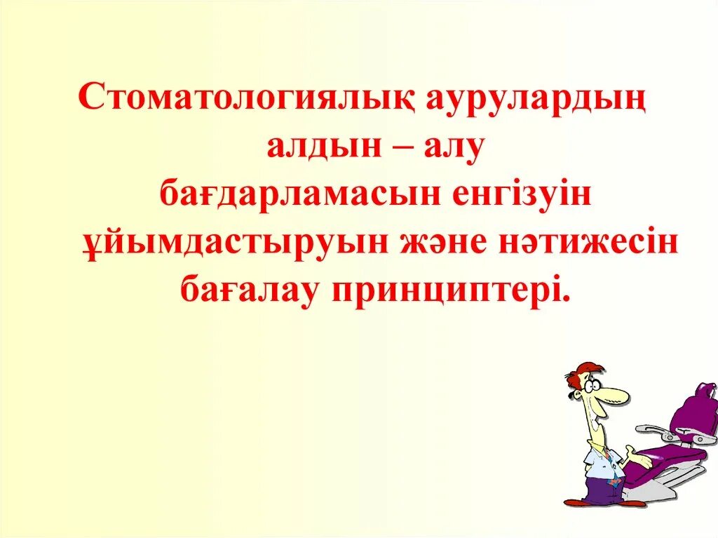 Аурулардың алдын алу