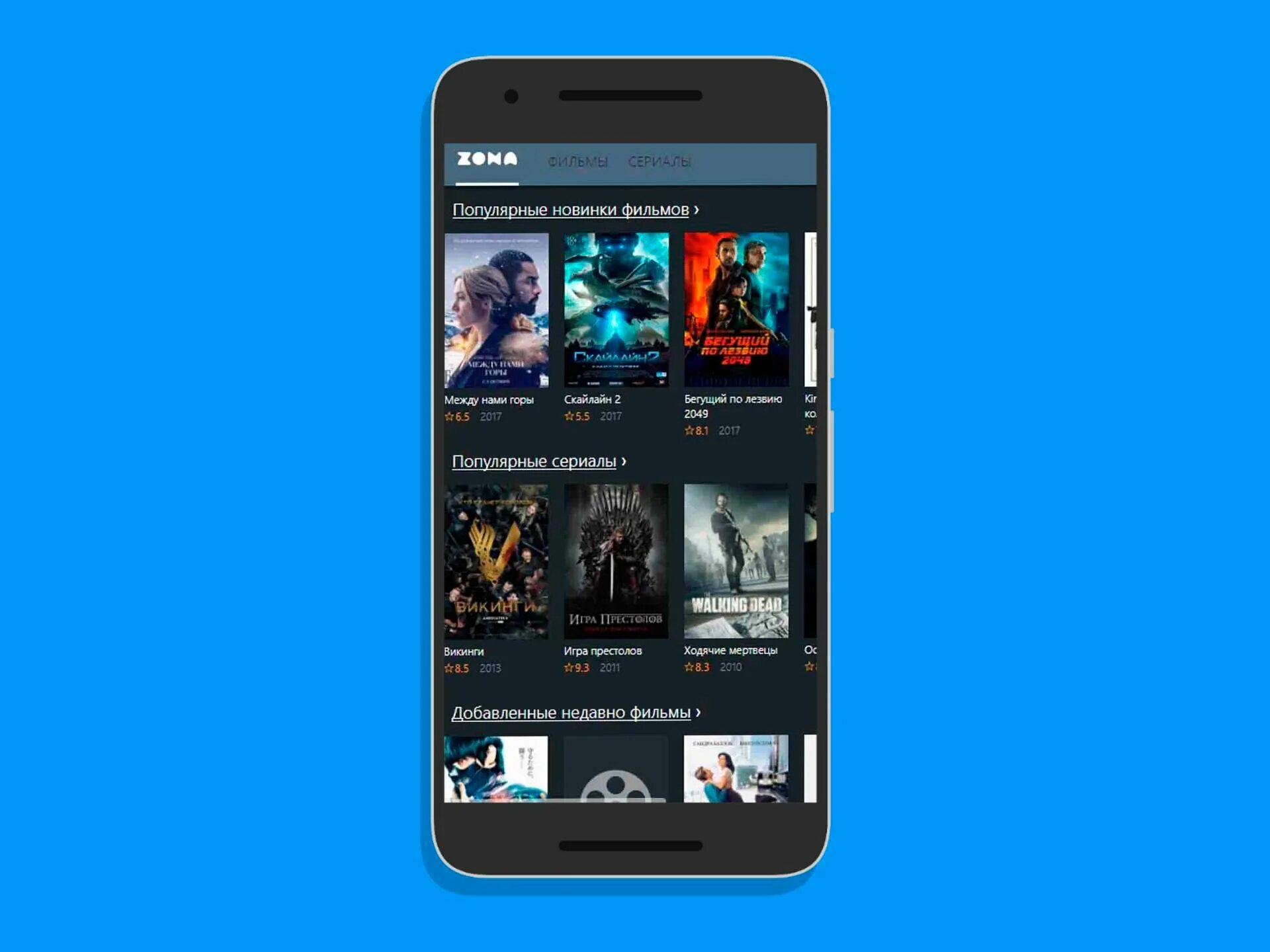 Обновить зону на андроид. Телефон на зоне. zona android. зона приложение. приложение zona для андроид.