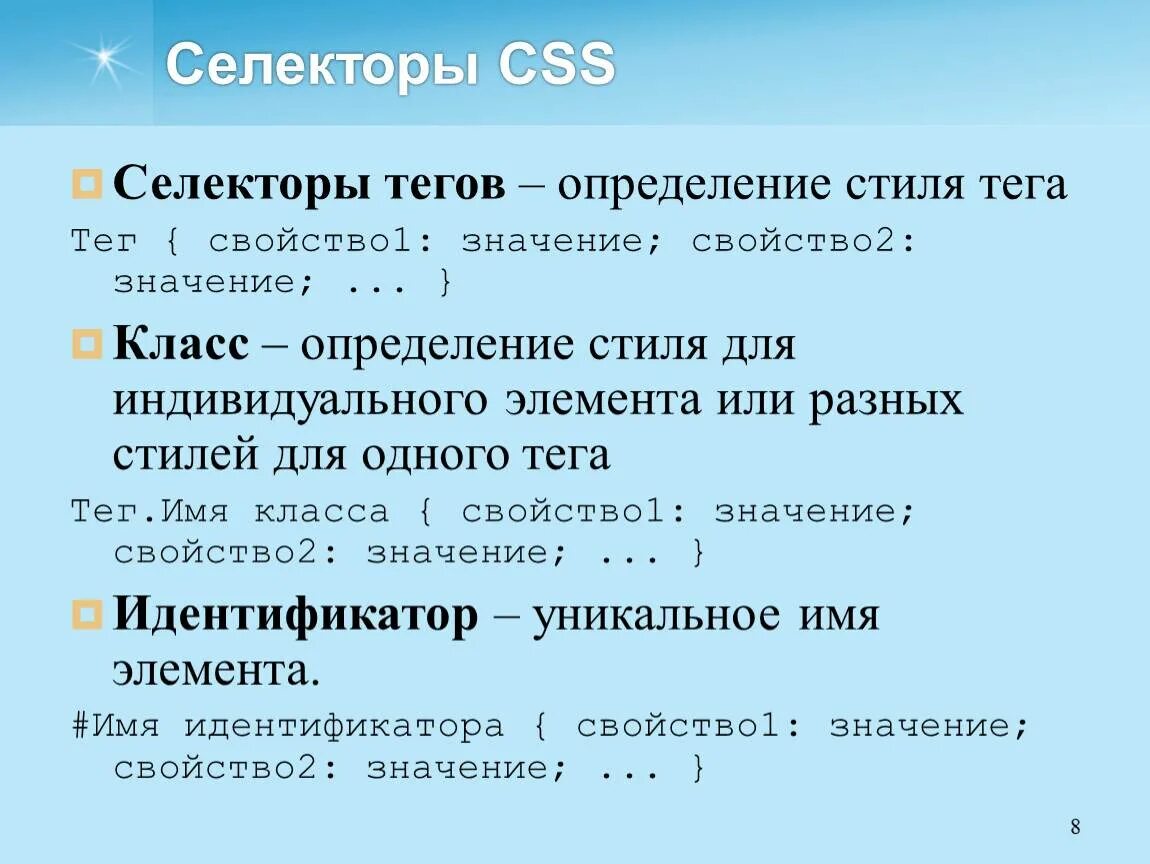 Значение тэга. CSS селекторы. Селектор html. Селектор тега в CSS. Множественные классы в CSS.