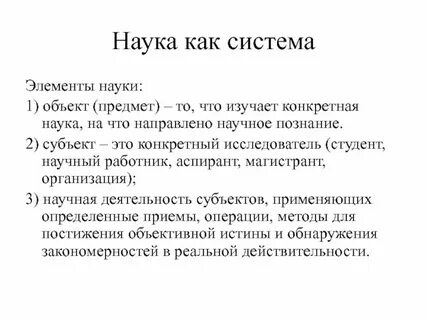Наука это общее понятие