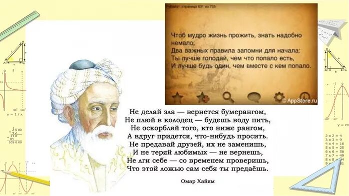 Хайям чтоб мудро жизнь прожить. Хайям чтоб мудро жизнь прожить