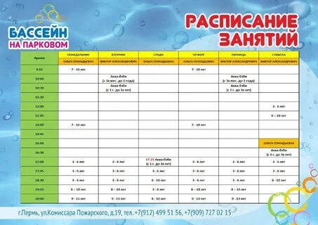 Расписание бассейна олимпия