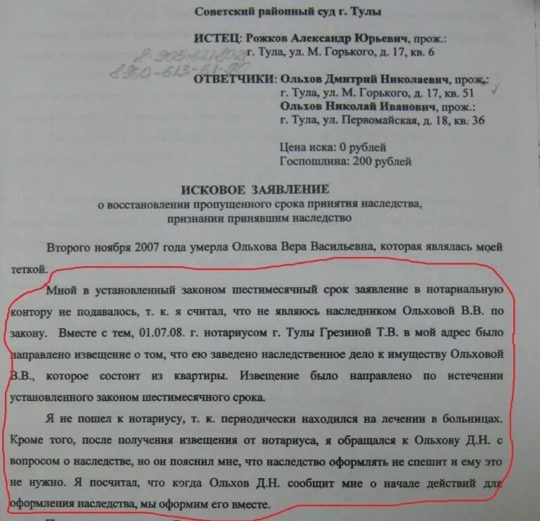 Считаю что истец