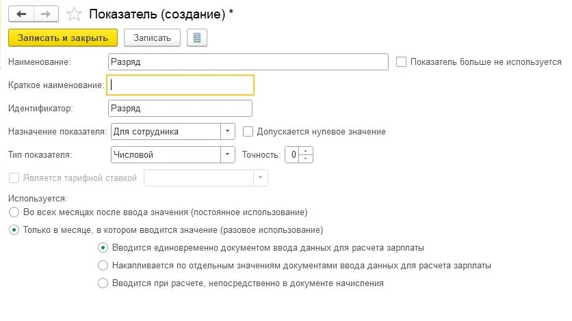 Как рассчитать оклад с коэффициентом