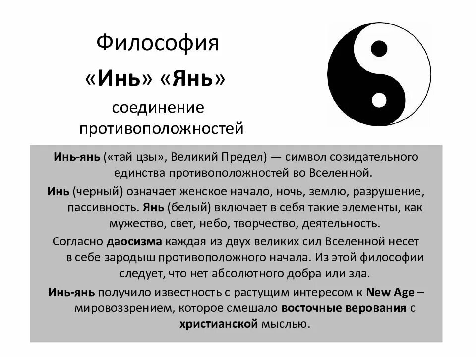 Инь белый или черный. Инь Янь китайская философия. Символ китайской философии Инь-Янь.