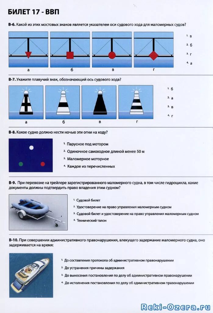 Билеты гимс 2024 с ответами. Правила ГИМС для маломерных судов 2020 билеты. Знаки ГИМС для маломерных судов 2021. Билеты для экзамена в ГИМС на маломерные суда 2020 с ответами. Билеты ГИМС для маломерных судов 2021 с ответами.