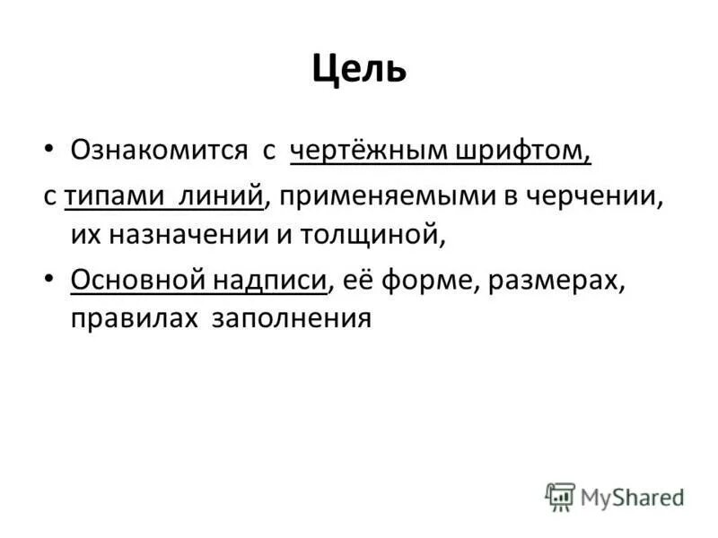 Графическая номер 1 линии чертежа 8 класс фото