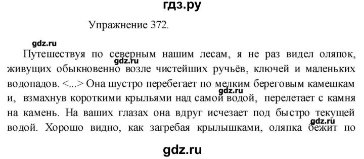 Русский 8 класс номер 372. Упражнение 372 по русскому языку 8 класс ладыженская. По русскому языку 8 класс Пичугов. Упражнение 372 по русскому языку 8 класс.