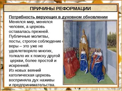 Причины реформации 7 класс история презентация
