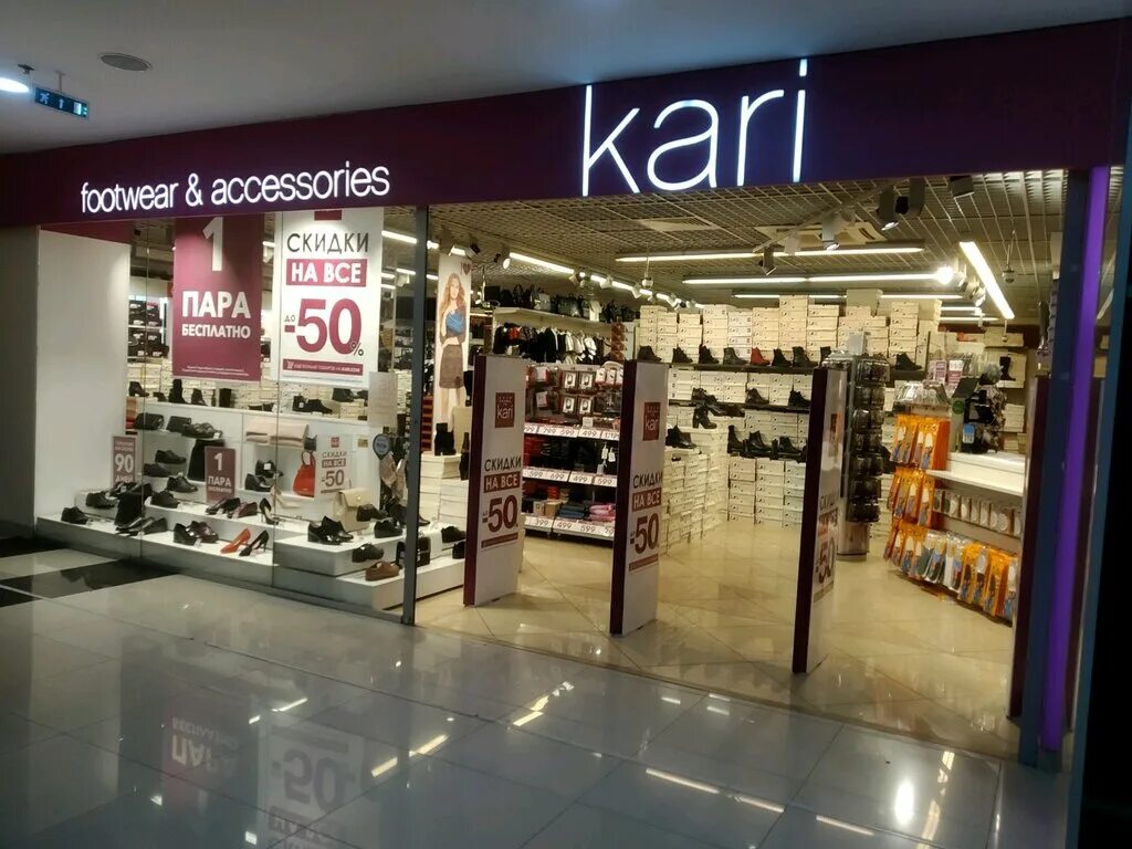 ближайший кари