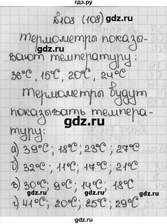 Страница 108 номер 207
