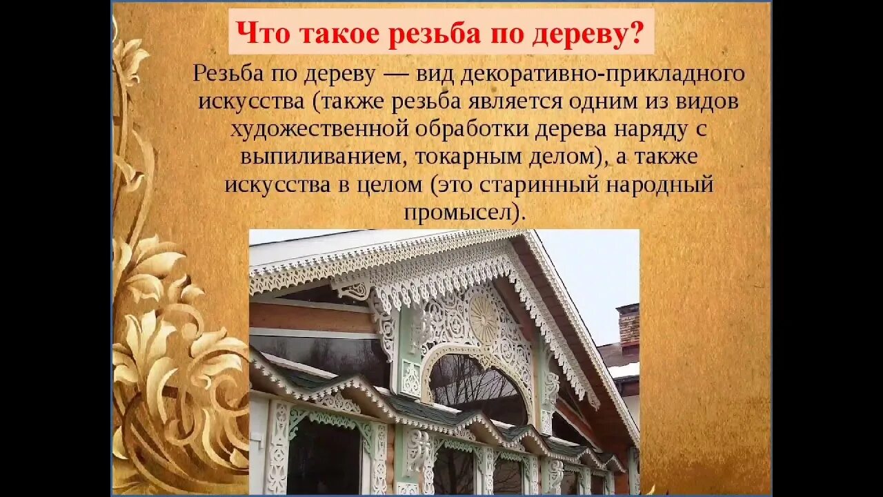 Сообщение на тему обработка древесины 5 класс