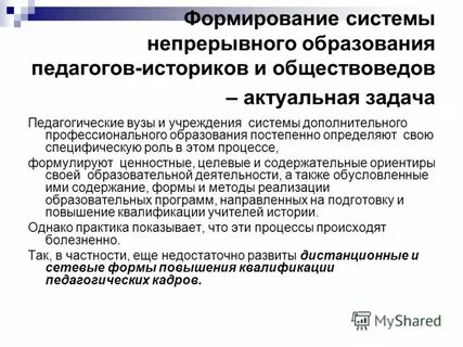Система исторического образования