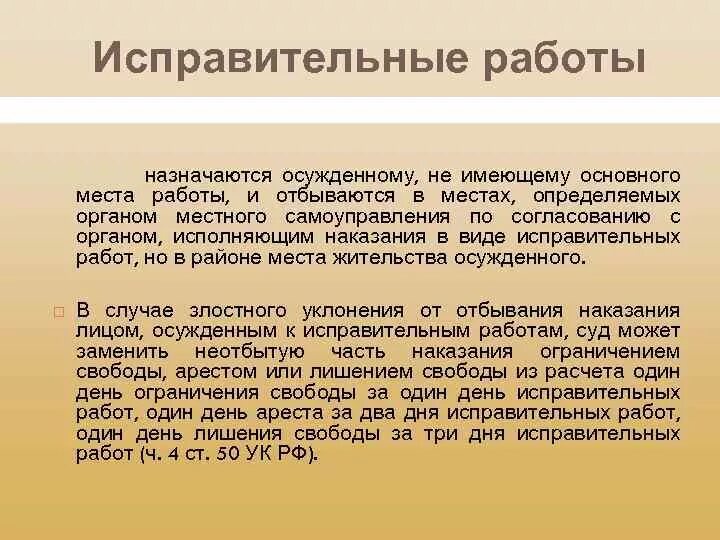 Организация исправительных работ. Исправительные работы не назначаются. Исправительные работы назначаются осужденному. Исправительные работы примеры. Признаки исправительных работ.