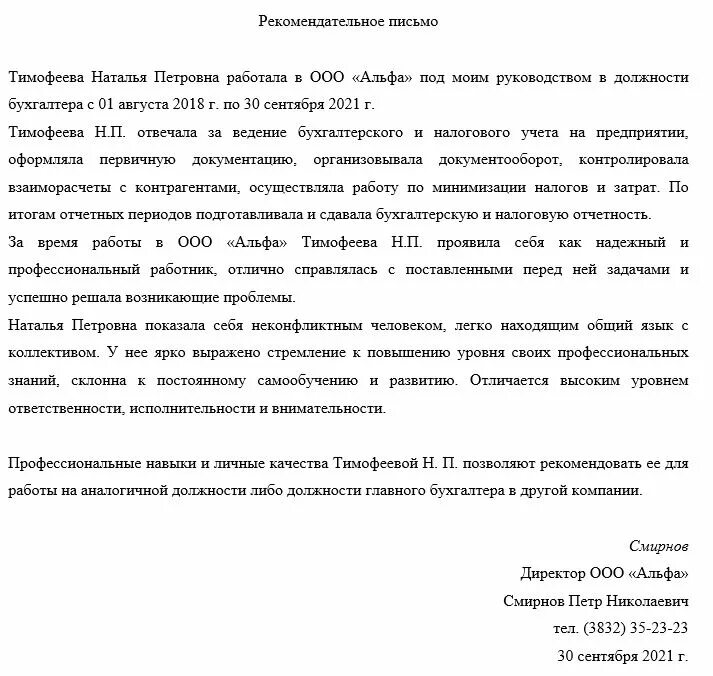 Письмо рекомендация от работодателя образец. Рекомендация на работника с места работы образец. Письмо рекомендация образец для сотрудника. Как писать рекомендацию на сотрудника. Рекомендация работнику от организации