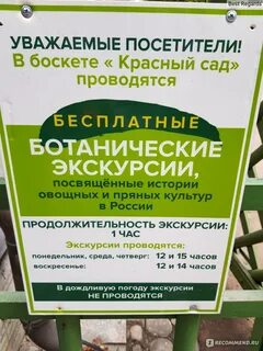 Экскурсия в ботанический сад москва