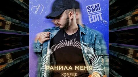 Меня ранит твое