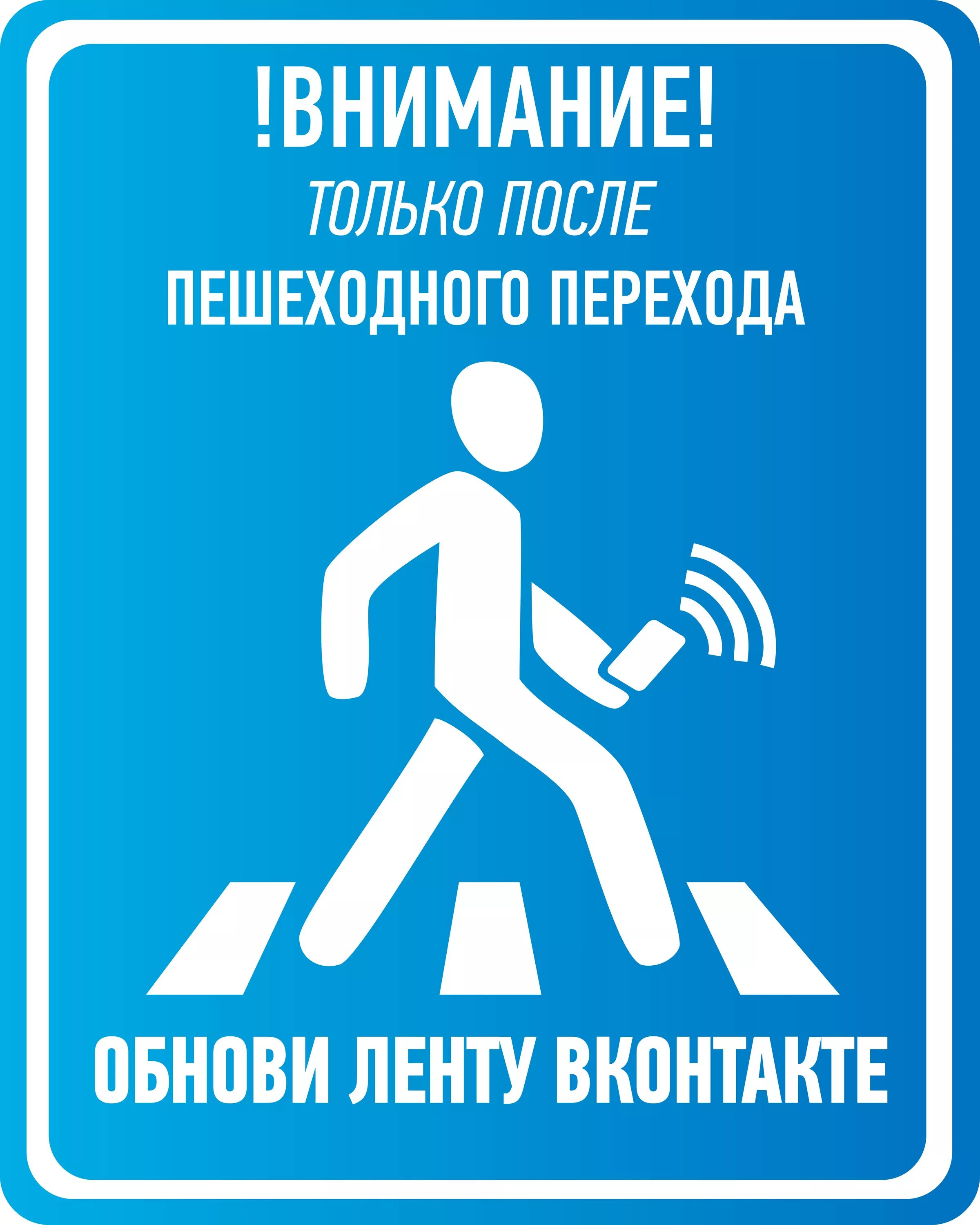 Внимание пешеход. Знак внимание пешеходы. Дорожные знаки для пешеходов. Знаки безопасности на дороге.